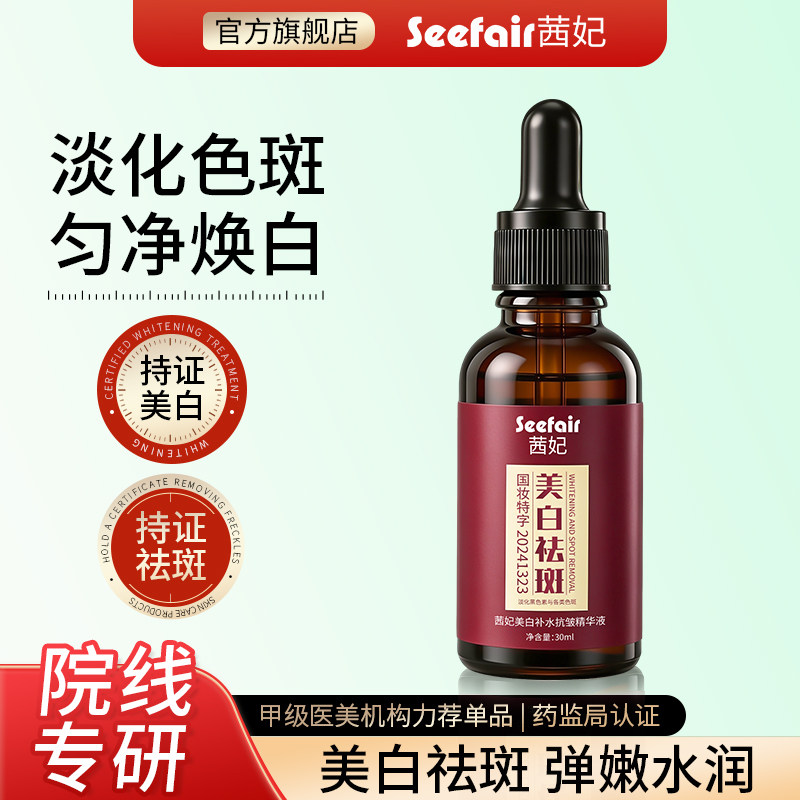 茜妃美白祛斑氨甲环酸精华液抗皱改善暗沉传明酸淡斑官方旗舰店