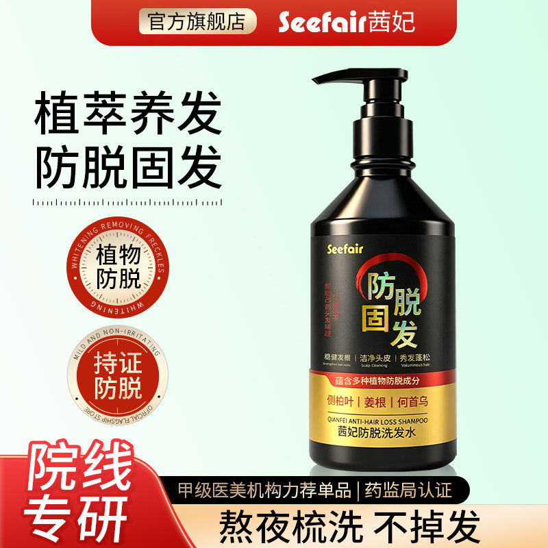 茜妃防脱固发生姜洗发水＋防脱精华