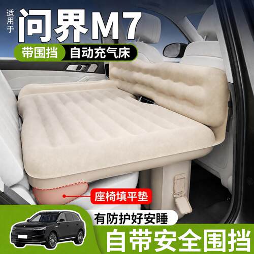 蓝格兔适用问界M7后排睡垫