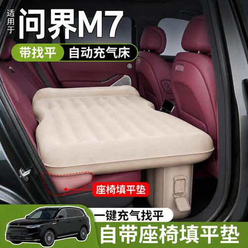 蓝格兔适用问界M7后排睡垫