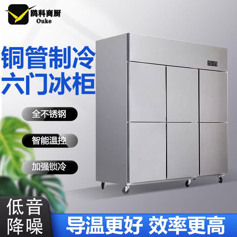 六门冰箱商用冷藏保鲜柜厨房不锈钢冷柜4门6门大容量冷冻四门冰柜