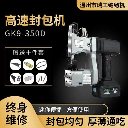 一件瑞工350D无线一体式锂电封包机36v手提缝包机袋式充电