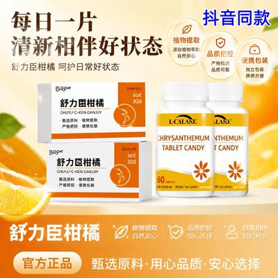 L-CALARE菊花压片糖果42g瓶装60片 源头工厂一件代发