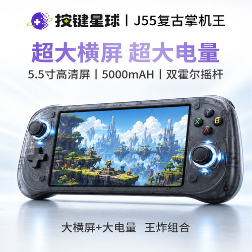 2026新款经典大屏psp开源gba掌机