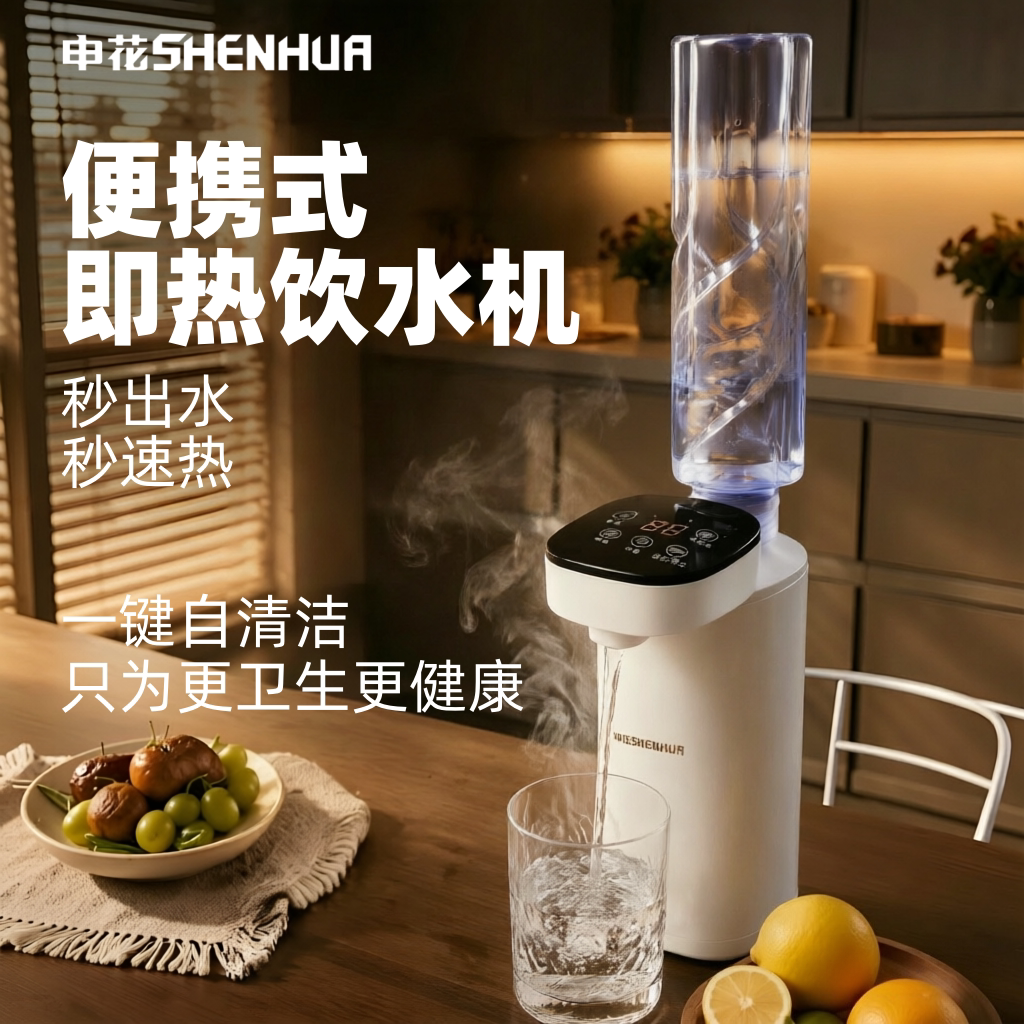 申花便携即热饮水机出差旅行携带酒店烧水壶电热台面净饮机自清洁