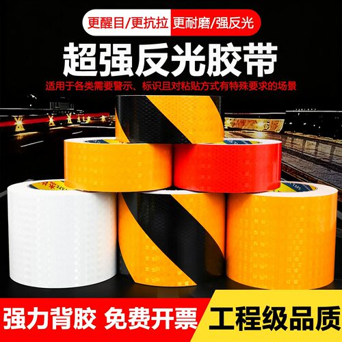高亮晶格反光胶带黑黄斜纹反光膜贴高架护栏夜间防撞反光警示胶带