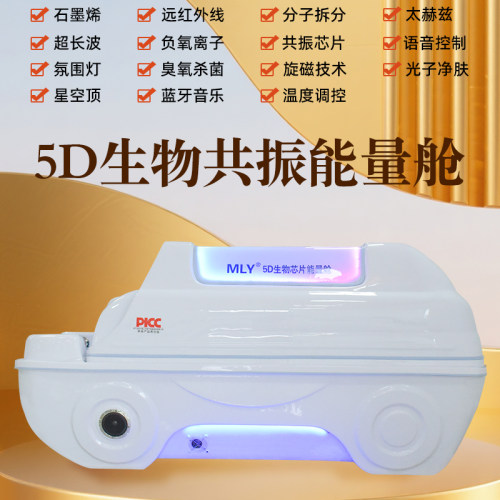 排湿排汗太空舱石墨烯发热能量舱