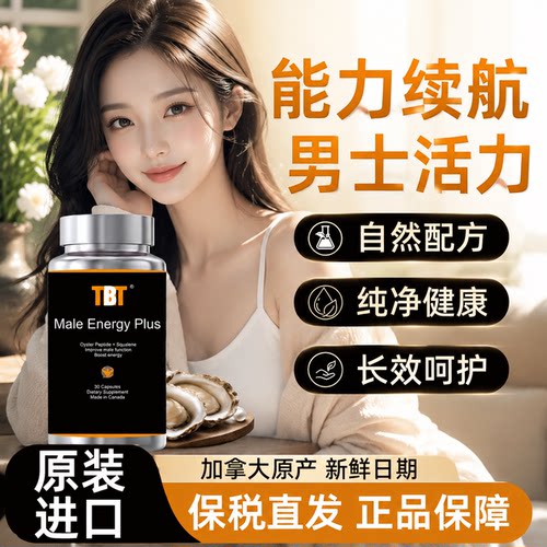 TBT小黑瓶男士能量能量续航片