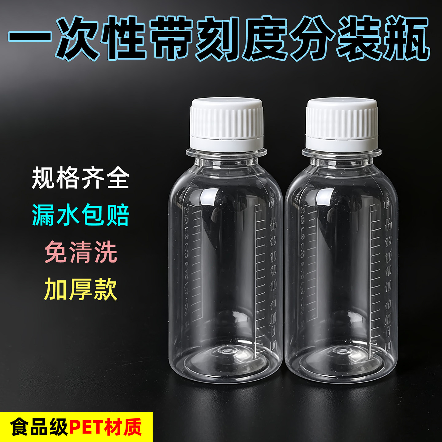 一次性分装瓶食品级透明塑料药瓶图片