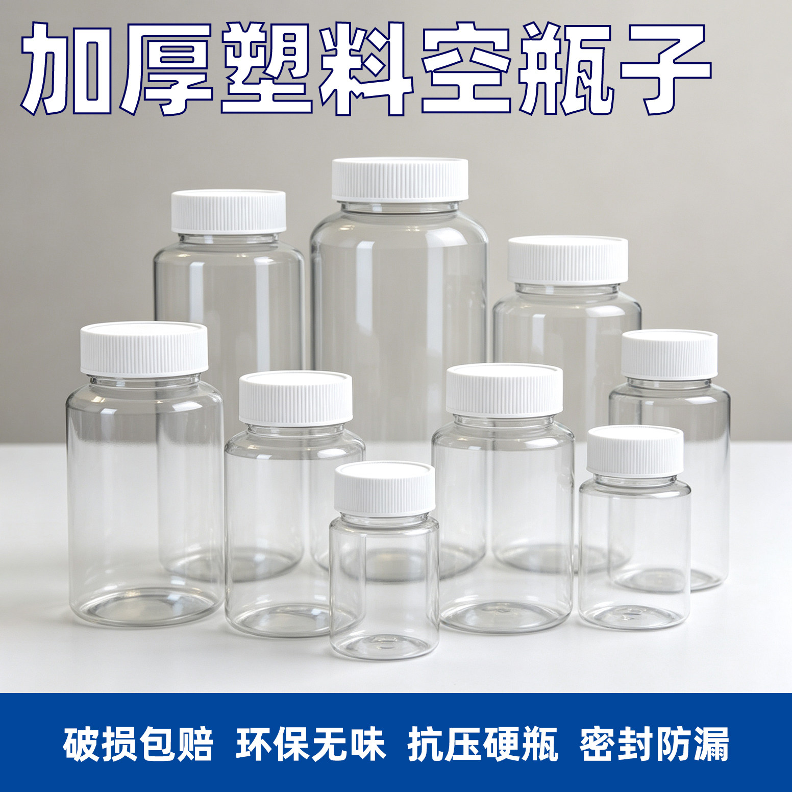 食品级透明密封塑料分装瓶图片