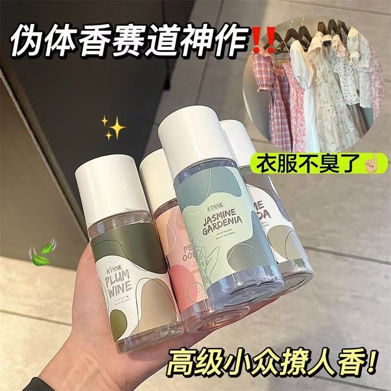 ATNNK衣物香氛喷雾持久留香
