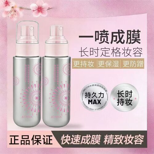 水感清透持久控油定妆喷雾