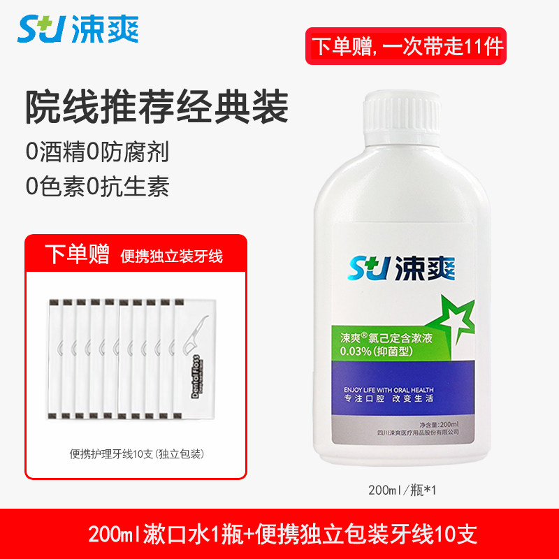 涑爽漱口水氯己定含漱液便携条装正畸术后专用口腔清新漱口液家用