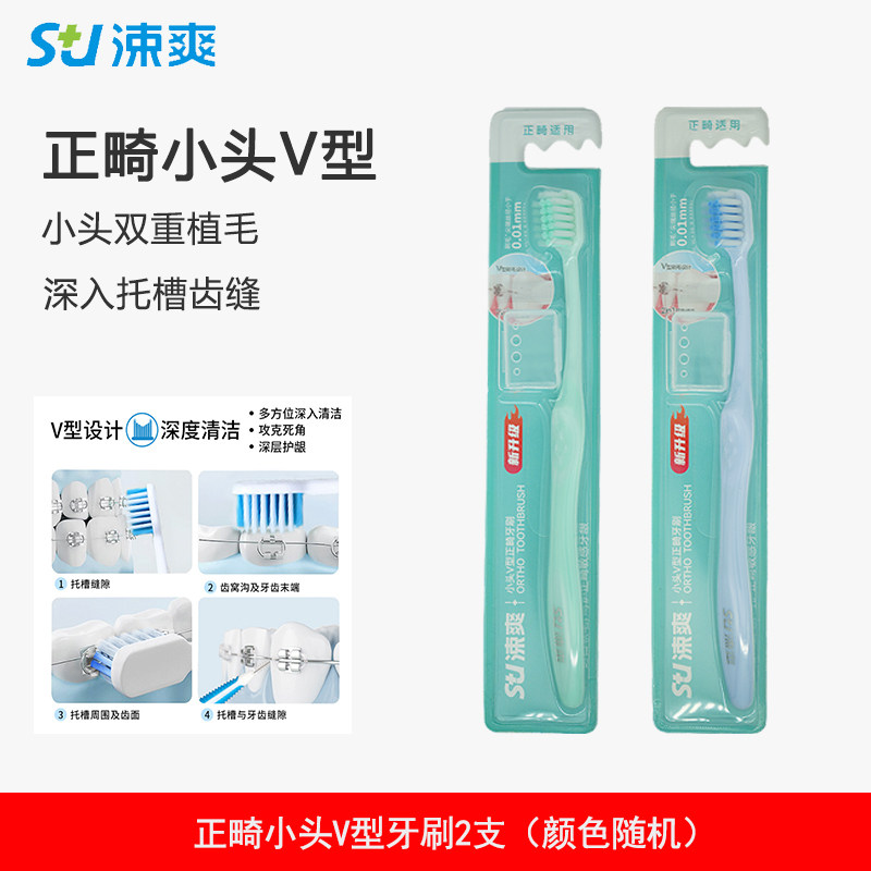 涑爽正畸牙刷V型矫正牙齿专用小头软毛牙套牙箍清洁青少年漱爽