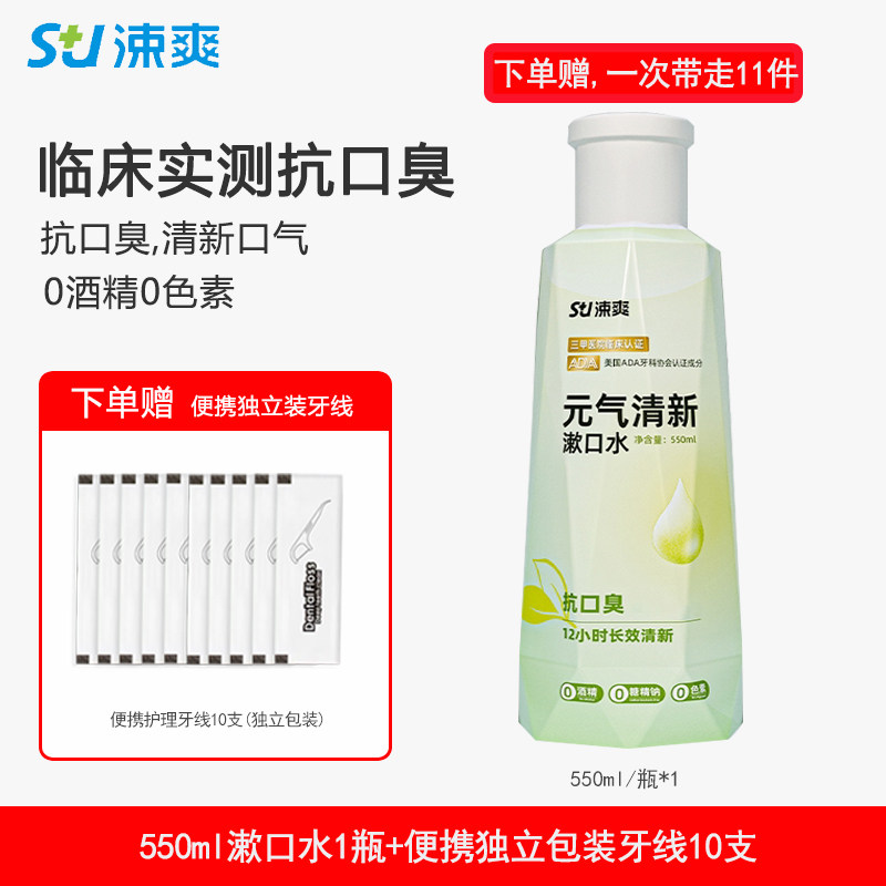 涑爽漱口水除口臭持久留香抗口臭清新口气清洁口腔含漱液漱爽家用