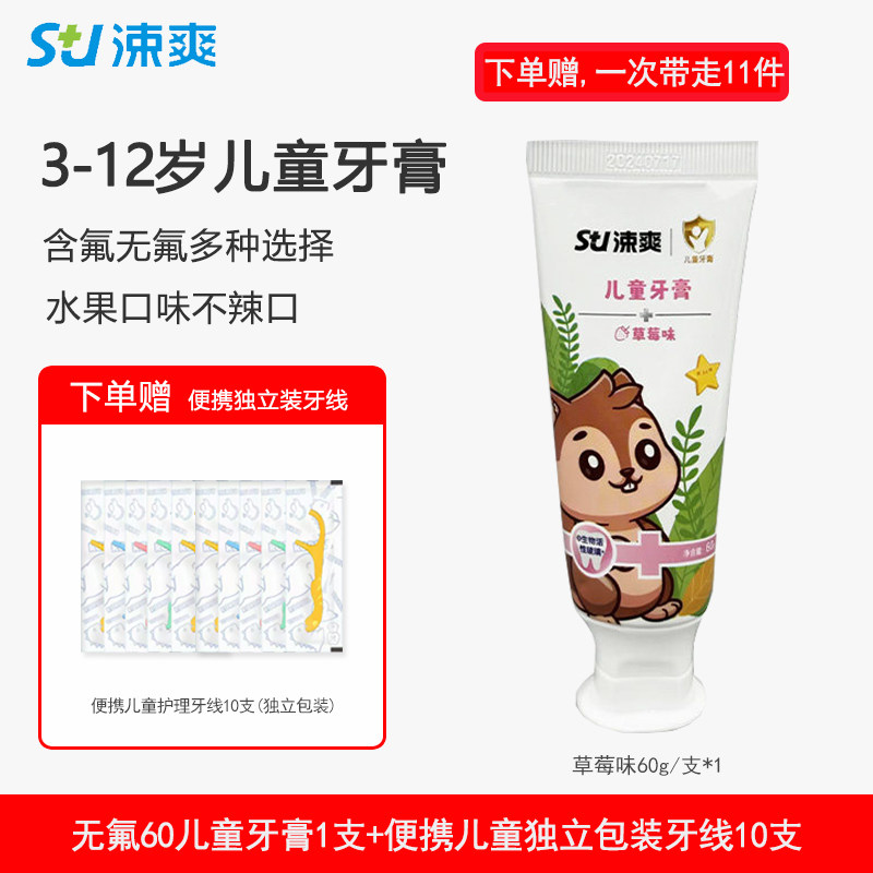 涑爽儿童牙膏3到6到12岁含氟换牙期专用防蛀龋无氟宝宝正品