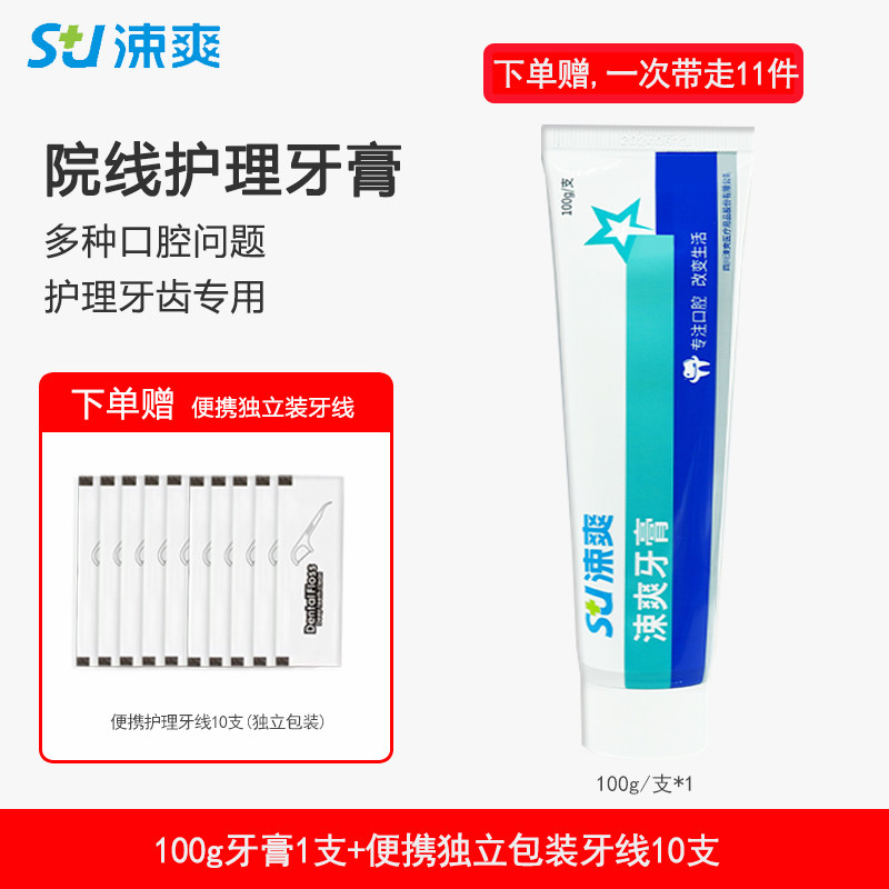 涑爽牙膏脱敏抗敏感无氟正畸成人舒缓敏感修护口腔口气清新家用