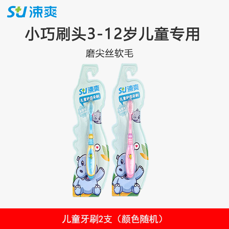 涑爽儿童牙刷3-12岁换牙期学生宝宝软毛小头口腔防护按摩牙龈