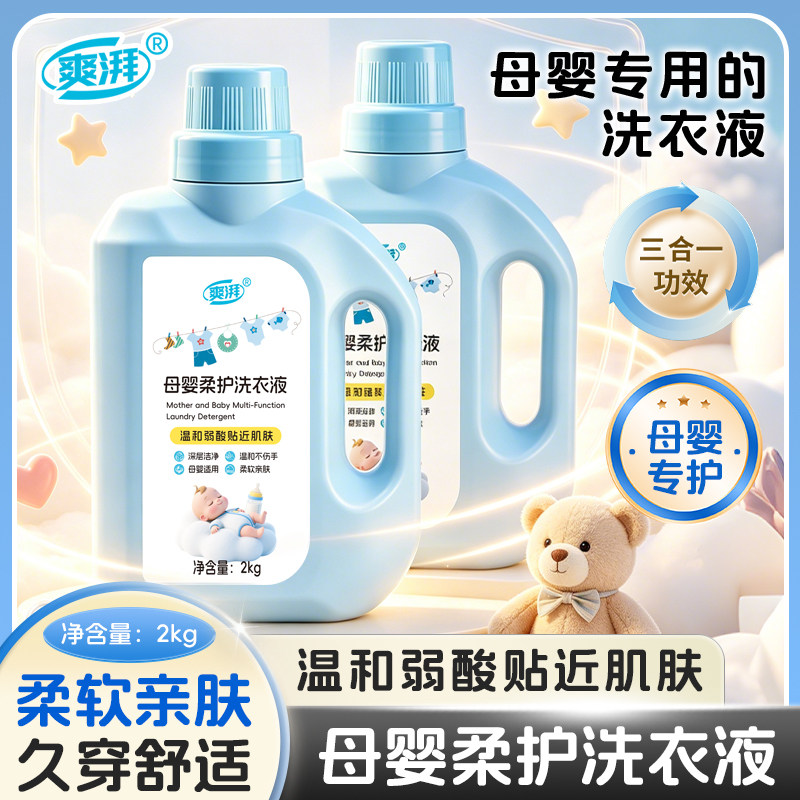 爽湃宝宝洗衣液4斤大桶温和洗衣母婴无荧光剂安全儿童大人通用
