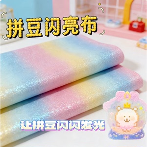 【格力特布料】闪粉烫布烘焙布拼豆专用彩虹渐变熨烫水桶包diy材