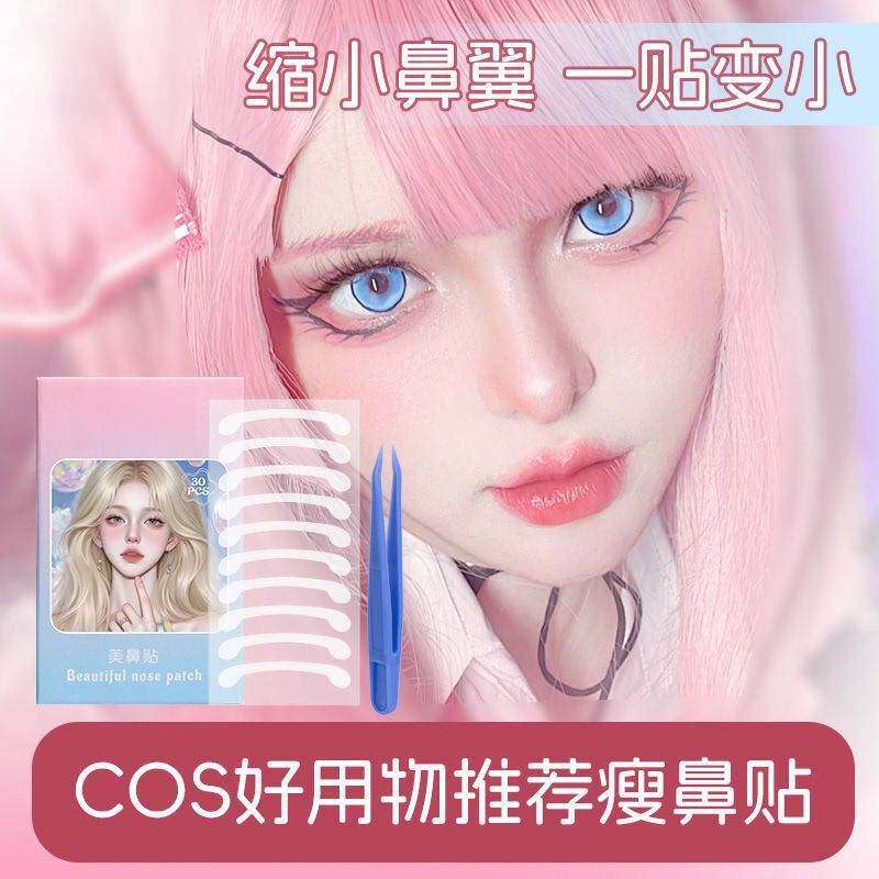 鼻翼缩小!自然隐形缩收美鼻贴塑型不掉修容透明胶带cos瘦鼻贴