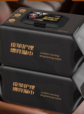 新款汽车内饰清洁湿巾皮革真皮上光翻新修护快速去污车载湿巾