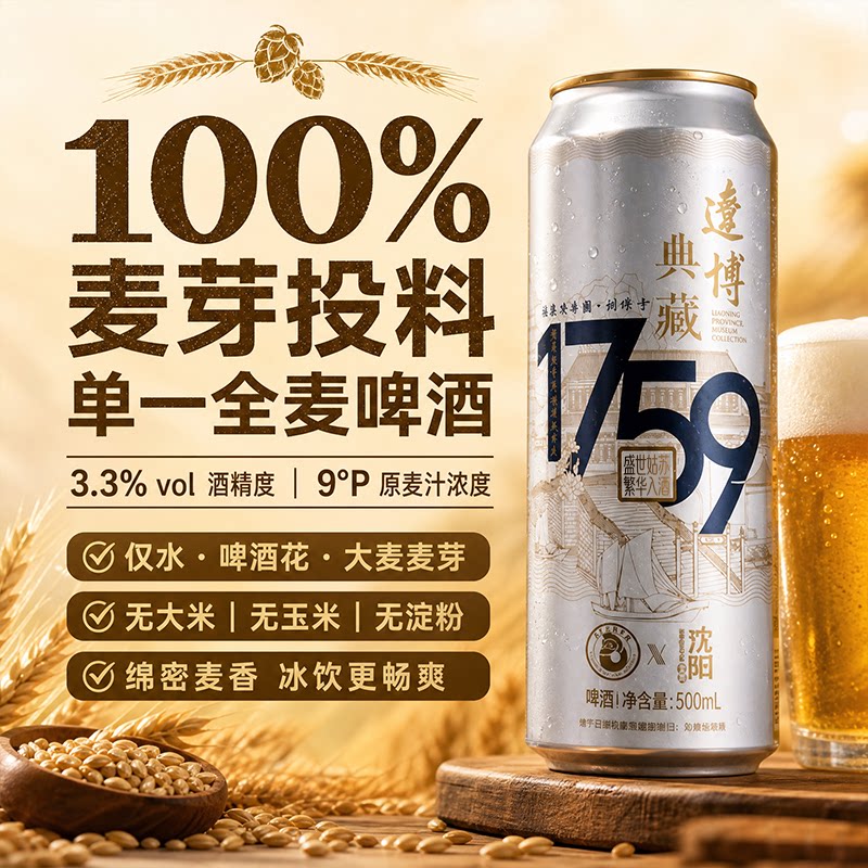 辽博华润雪花联名沈阳啤酒12罐