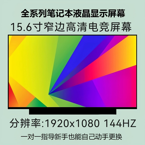 B156HAN08.0/08.2 NV156FHM-NY4/NY8 LP156WFG-SPP1 液晶显示屏幕