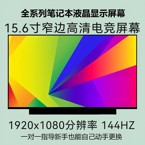 NV156FHM-N4G N4K N4N N4J B156HAN10.0 08.2 .1电竞144HZ液晶屏