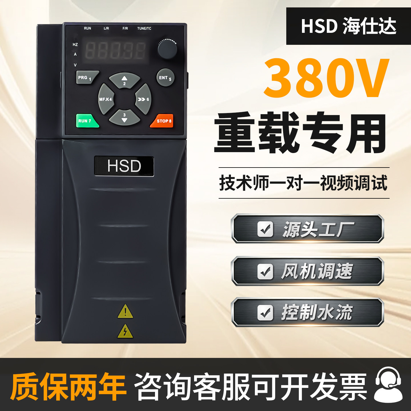海仕达510系列矢量变频器