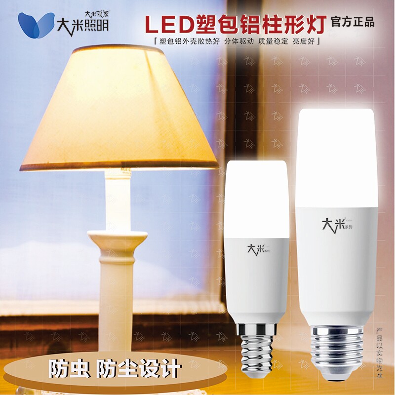 大米爱家大米系列LED柱形灯泡