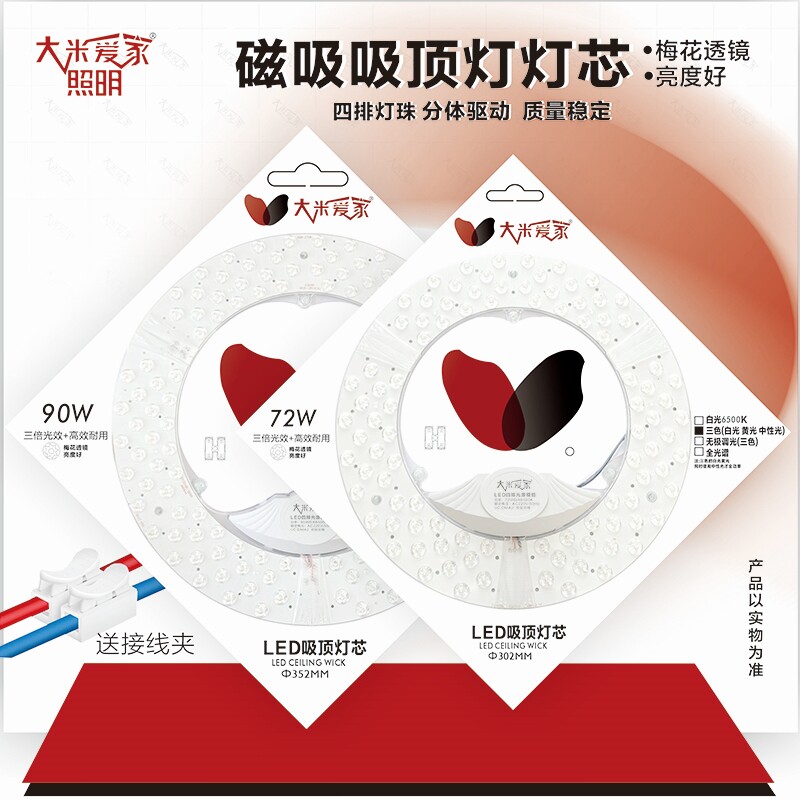 大米爱家LED磁吸圆形三色灯芯