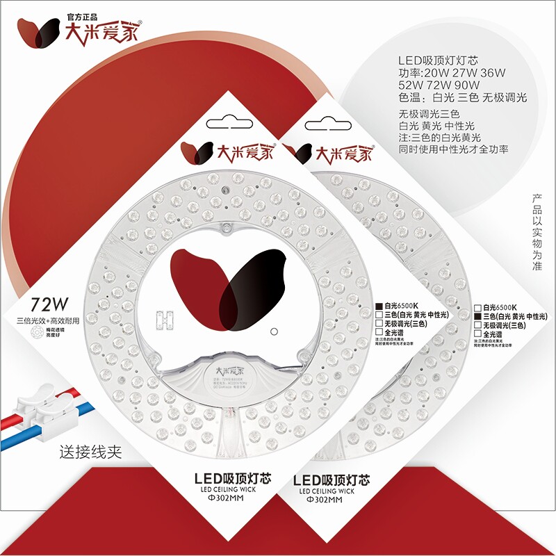 大米爱家LED磁吸圆形三色灯芯图片