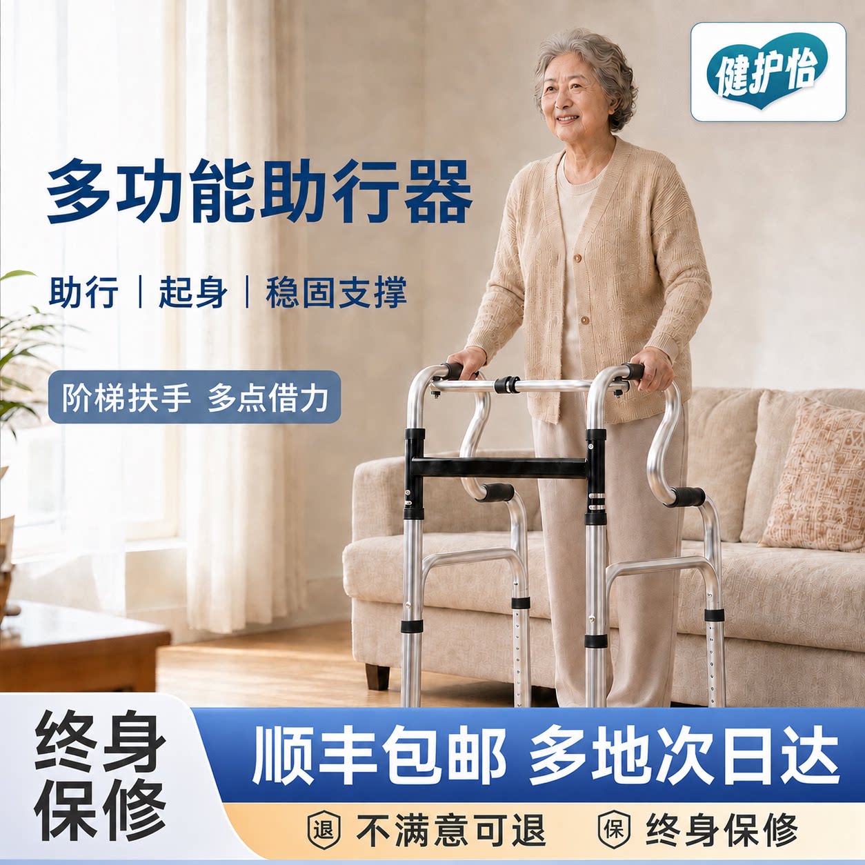 健护怡助行器老人辅助行走器