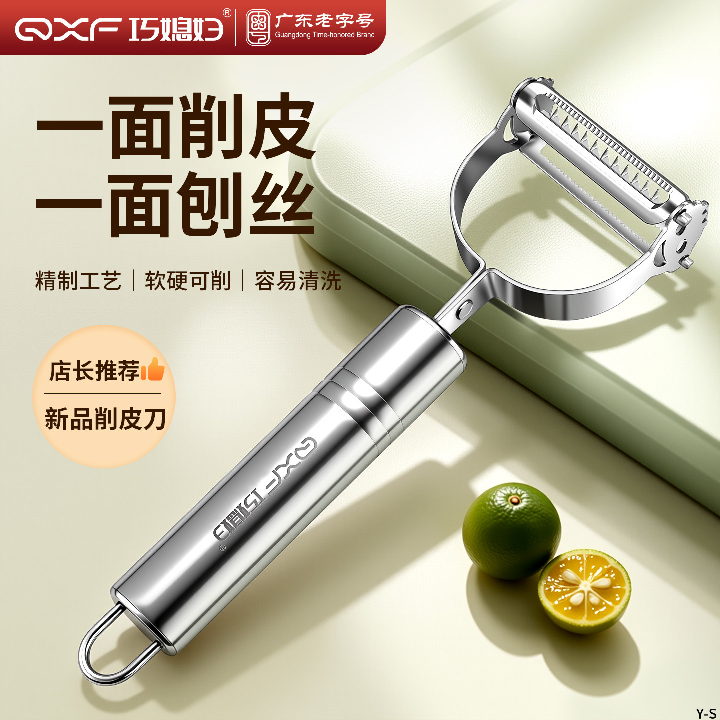 巧媳妇不锈钢多功能水果削皮器