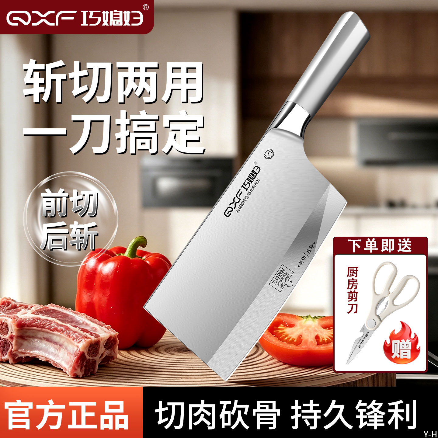 巧媳妇不锈钢斩切两用菜刀