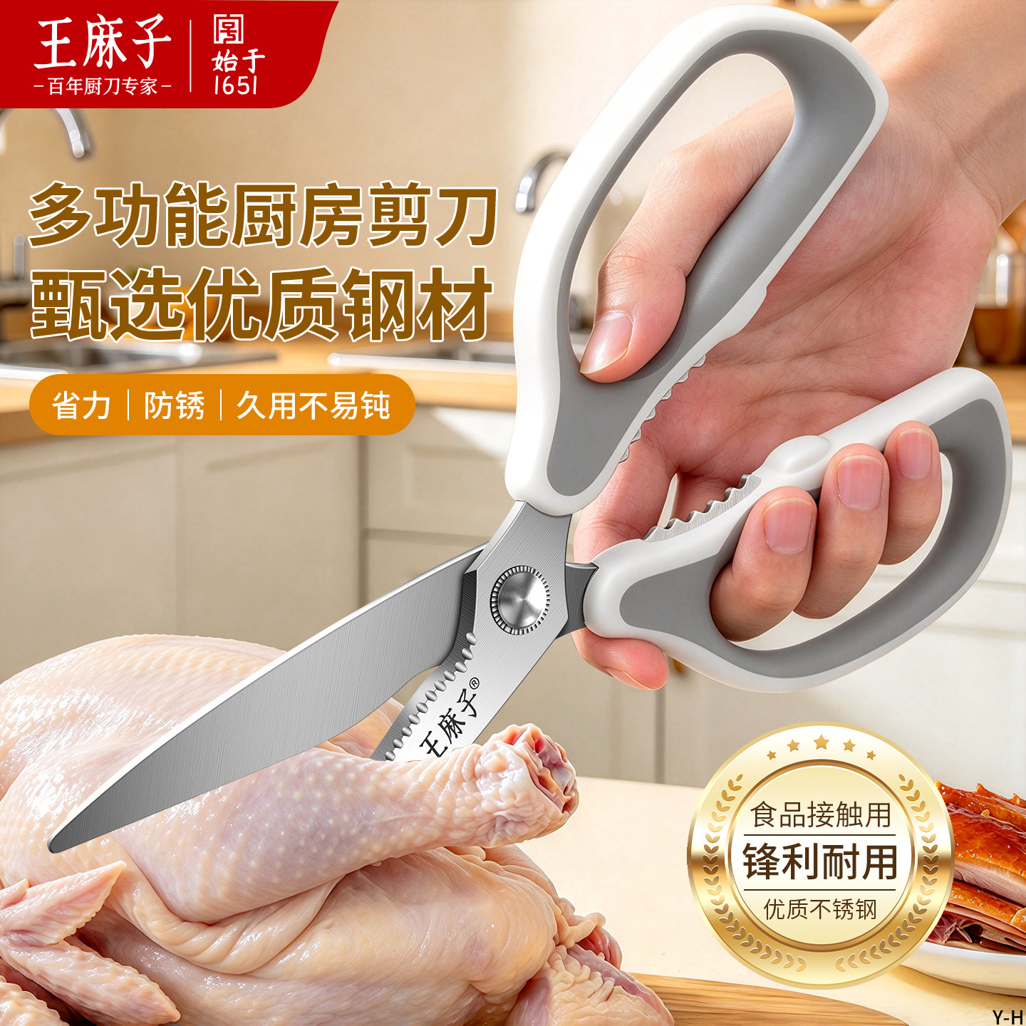 王麻子不锈钢省力多功能厨房剪刀