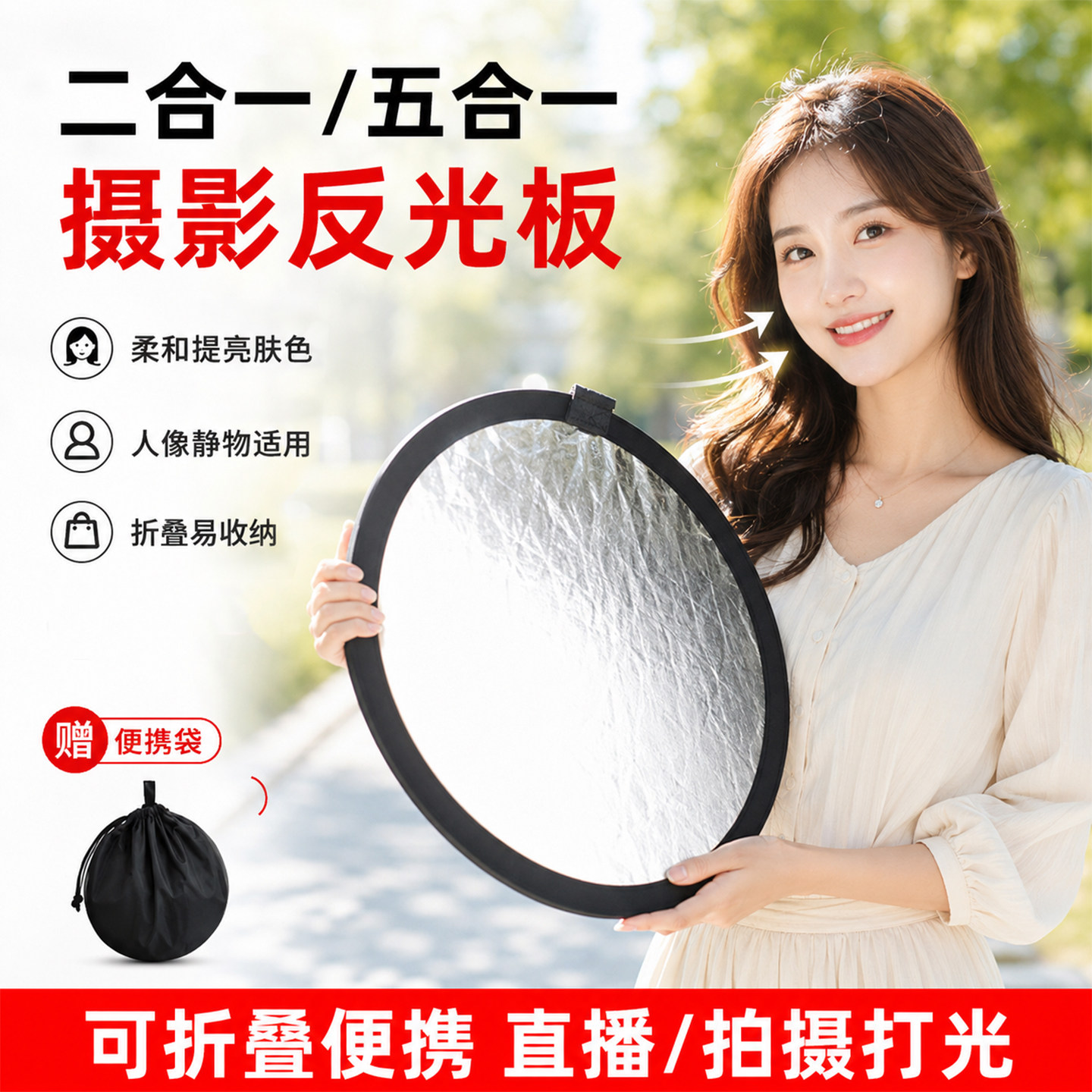 【多用反光板】五合一反光板摄影反光器具
