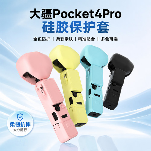 适用于大疆Pocket3/4硅胶保护套灵眸口袋相机Pocket4P全包罩云台镜头机身手柄屏幕盖软壳防刮便携