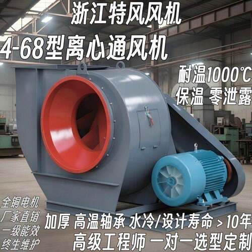 4-68工业离心风机380V环保除尘耐温变频防腐防爆后倾蜗牛式排烟