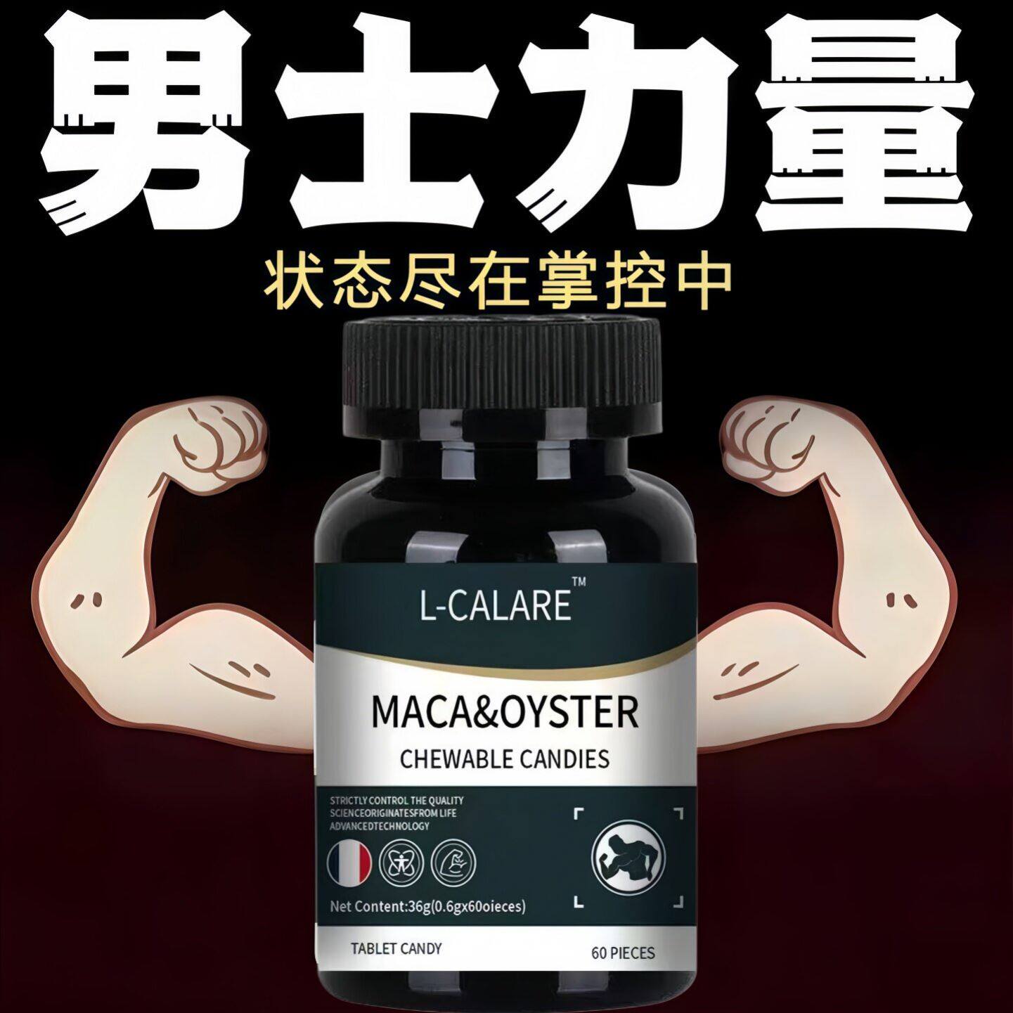 瓶装玛咖牡蛎咀嚼压片糖果通用瓶装休闲零食货品