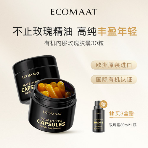 ECOMAAT伊可茉 玫瑰胶囊30粒