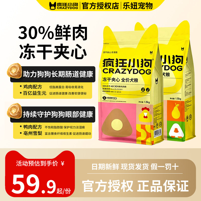 疯狂小狗夹心狗粮幼成犬通用