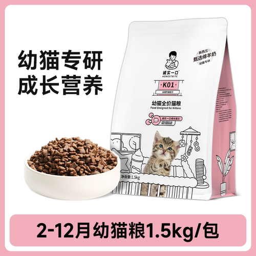 诚实一口猫粮K01幼猫奶糕专用孕母猫哺乳期鲜肉高蛋白羊奶粉配方