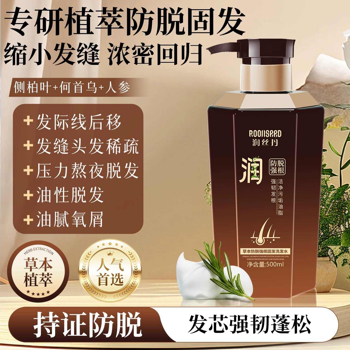 润丝丹生姜防脱控油去屑洗发水
