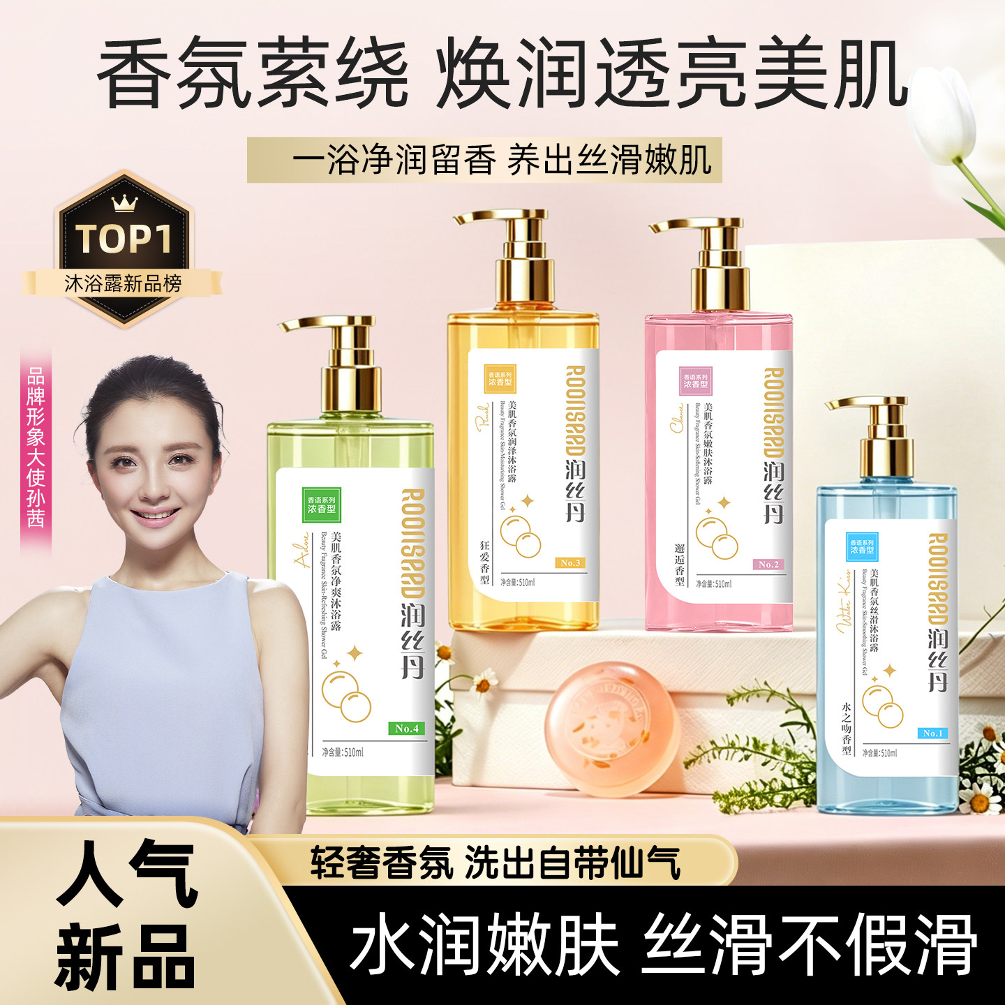 网红同款沐浴露美肌嫩肤香调持久