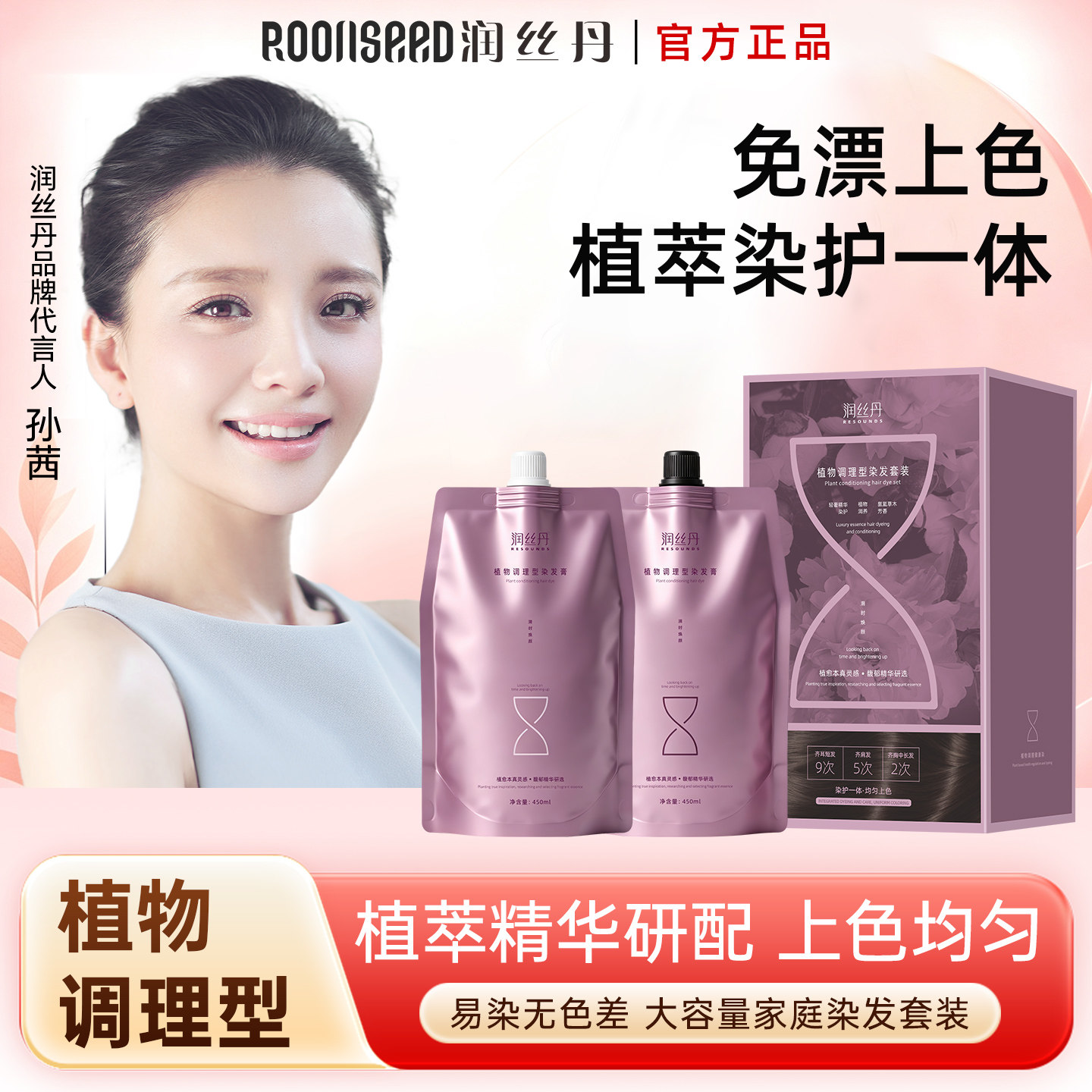润丝丹染发膏黑茶色盖白发正品