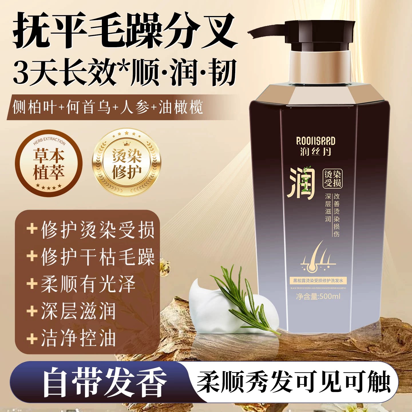 烫染修护洗发水草本植萃深层滋养修复受损发质干枯毛躁柔顺洗发乳