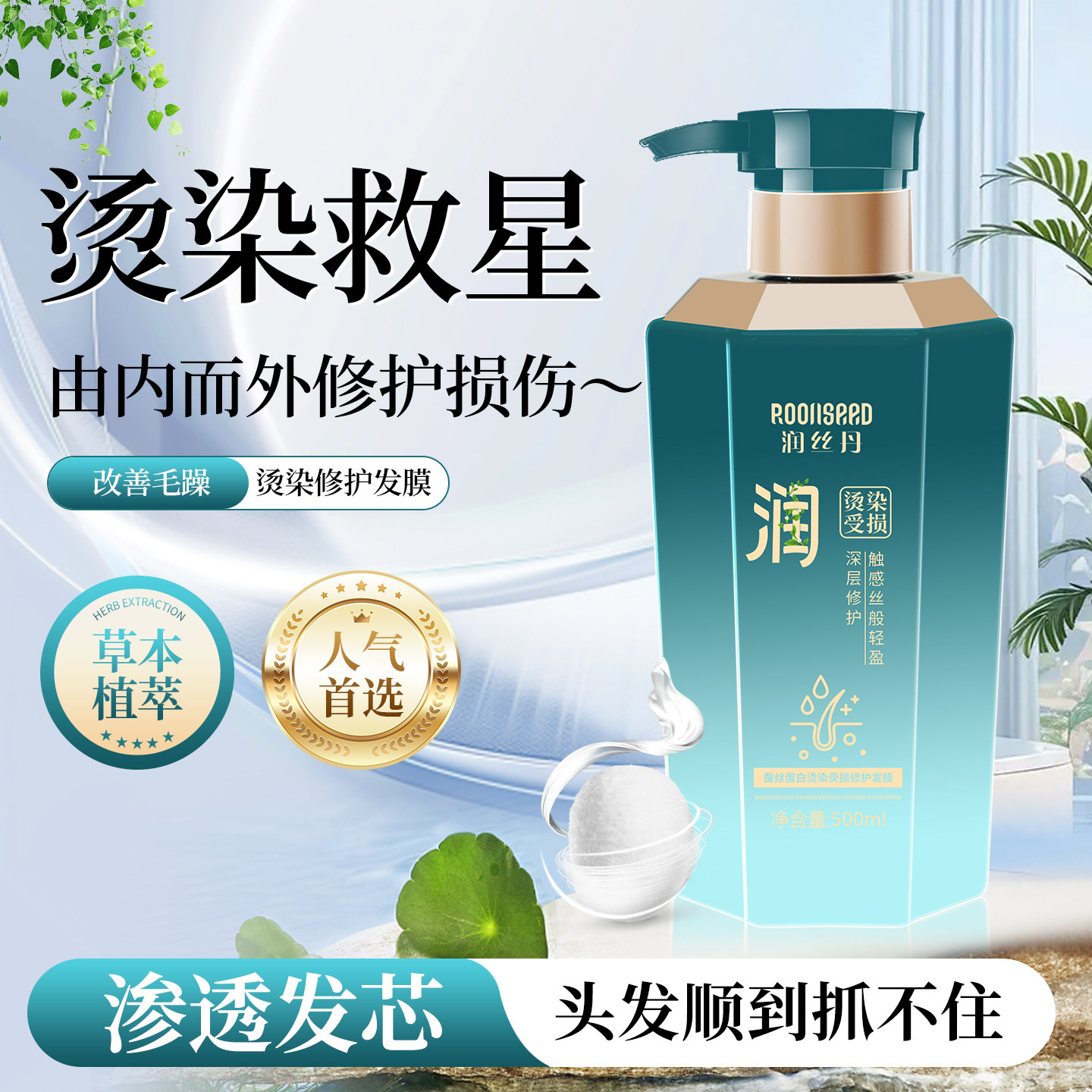 润丝丹护发素柔顺留香修复补水