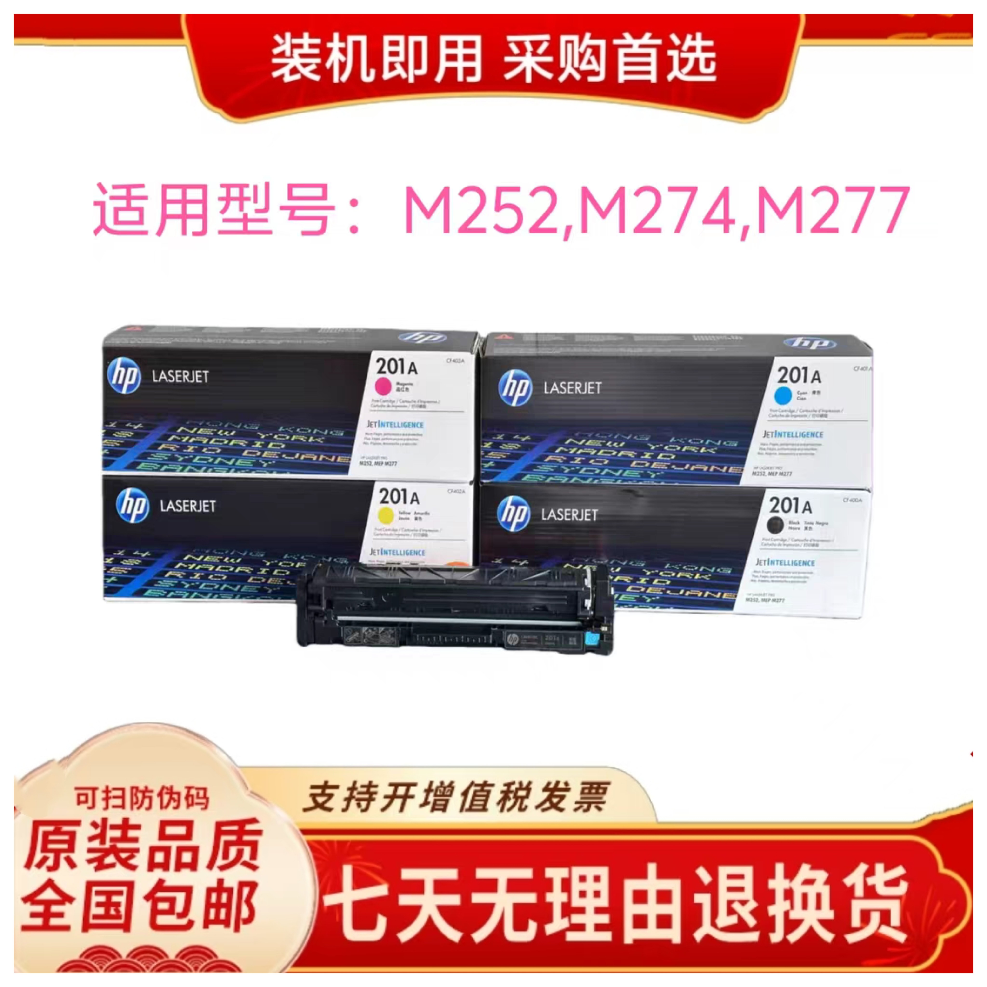 201A硒鼓HP适用惠普原装CF400A-CF403AM252,M274,M277系类硒鼓